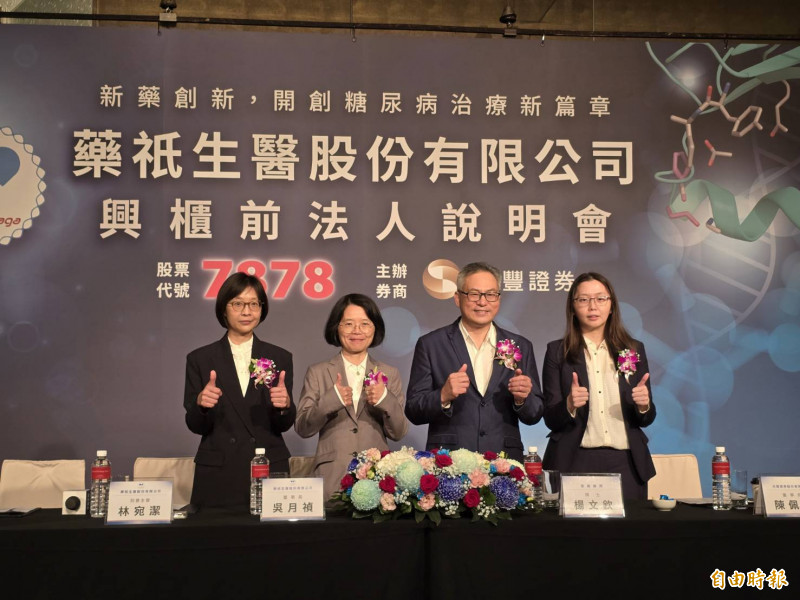 旗下新藥要逆轉糖尿病?藥祇生醫預計27日以120元登錄興櫃