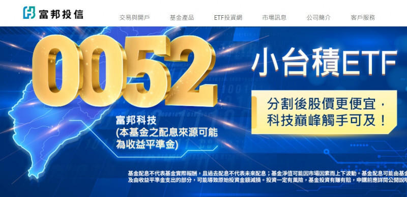 富邦科技（0052）ETF完成「1拆7」分割後，今恢復交易。（記者吳欣恬翻攝）
