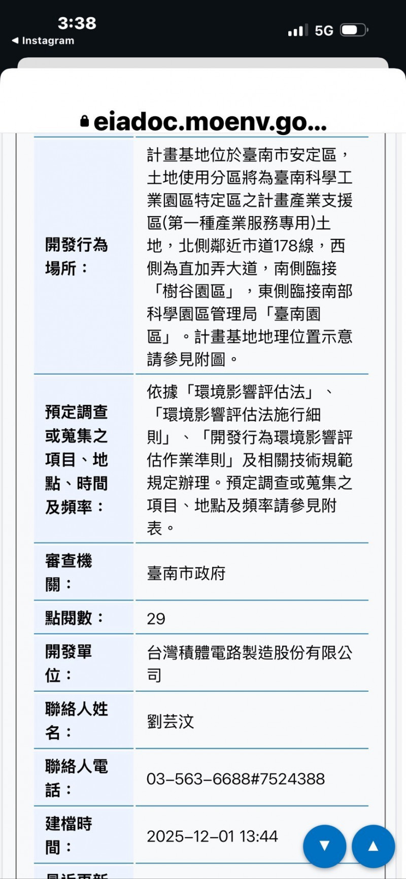 台積電南科特定區首座廠開發計畫公告曝光。（記者洪友芳翻攝）
