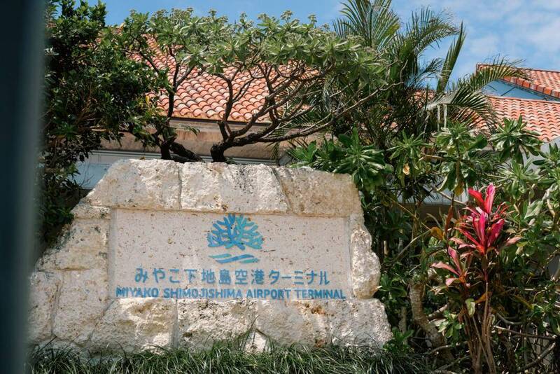 星宇航空推出宮古島下地島航線限時優惠，台北及台中出發皆適用。即日起至12月14日，官網最低票價TWD 7,065 起。（圖／星宇航空提供）