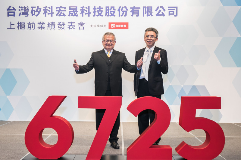 （矽科宏晟提供）