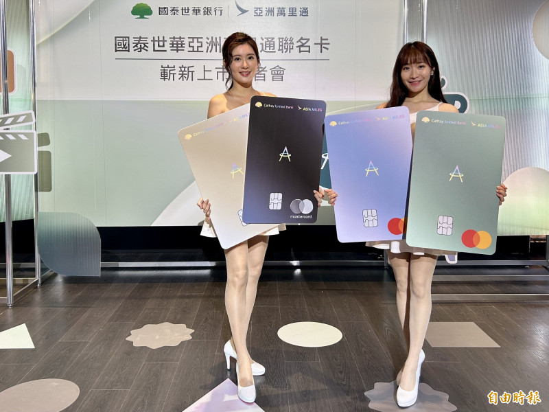 國泰世華亞洲萬里通聯名卡全新升級 刷卡消費最優享5元1里