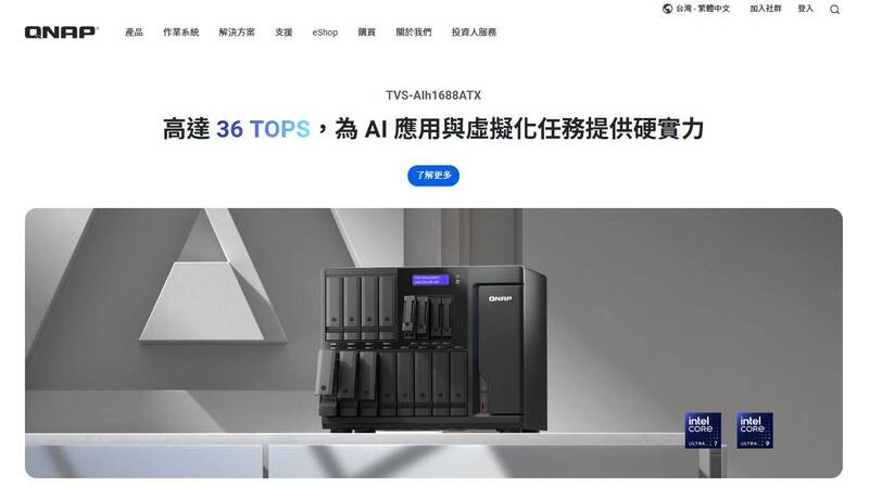興櫃股后、儲存方案供應商威聯通（7805）公開申購今（10日）開跑。（圖取自威聯通官網）