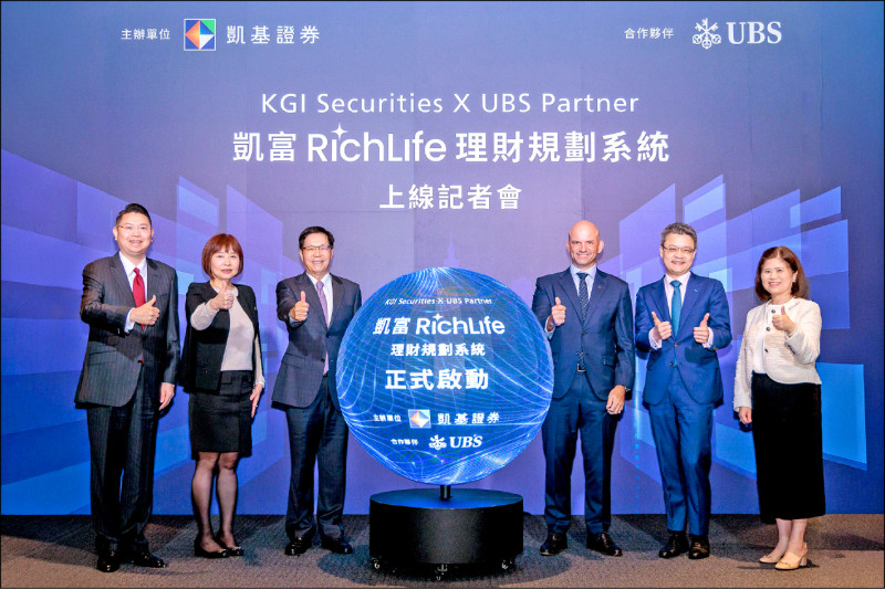 凱基證券與瑞銀集團子公司UBS Partner合作，「凱富RichLife」理財規劃系統正式上線；左起為凱基證券財富管理處主管阮建銘、經紀暨財富管理通路處主管楊淑雯、董事長許道義、瑞銀資產管理亞太區財富管理與通路客戶服務主管Thomas Kaegi、瑞銀集團台灣區負責人蘇韋毓、瑞銀投信總經理林玉珠。
（凱基證券提供）