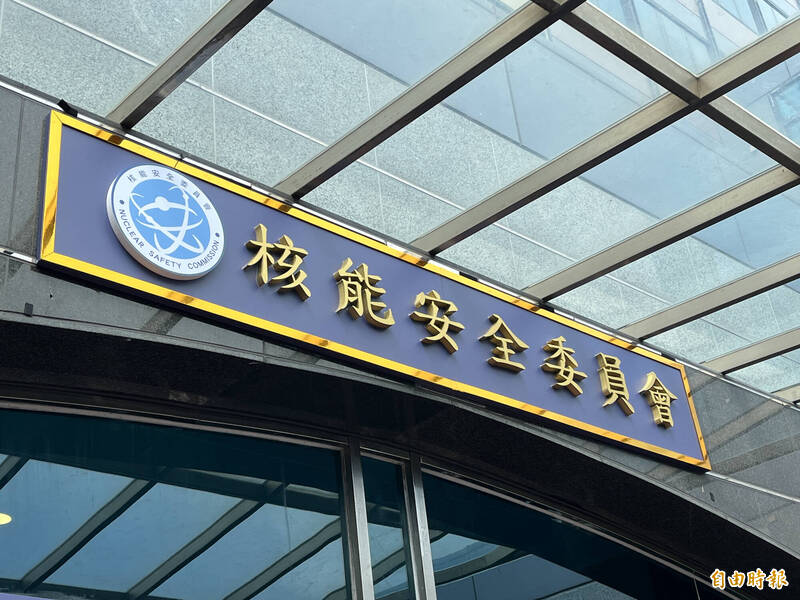 核安會是台灣原子能業務主管機關，負責國內核能電廠、核子設施及輻射作業場所的安全監督。（資料照）