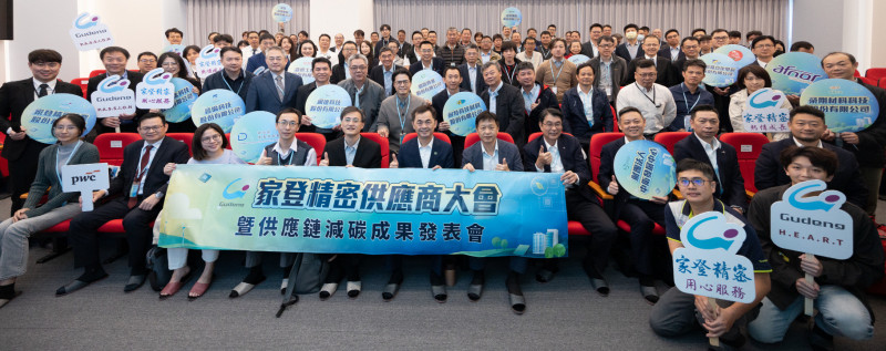 家登攜手12家供應鏈夥伴  2年減碳逾1.3萬公噸