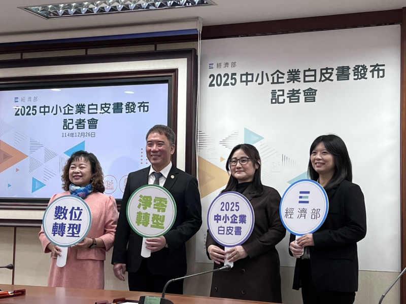 2025中小企業白皮書出爐。（記者林菁樺攝）