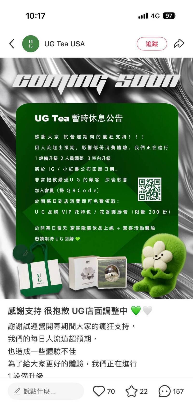 UG Tea在12月11日於官方社群公告，指出正在進行店內全面升級。（圖擷取自網路）