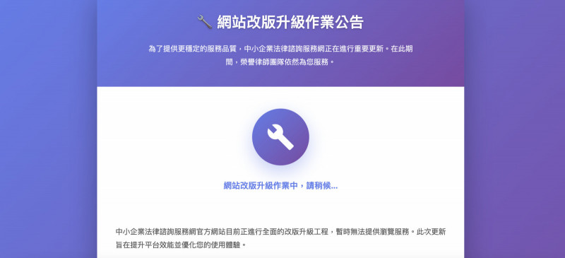 中小企業法律諮詢服務網元旦改版上線 155名律師線上即時服務