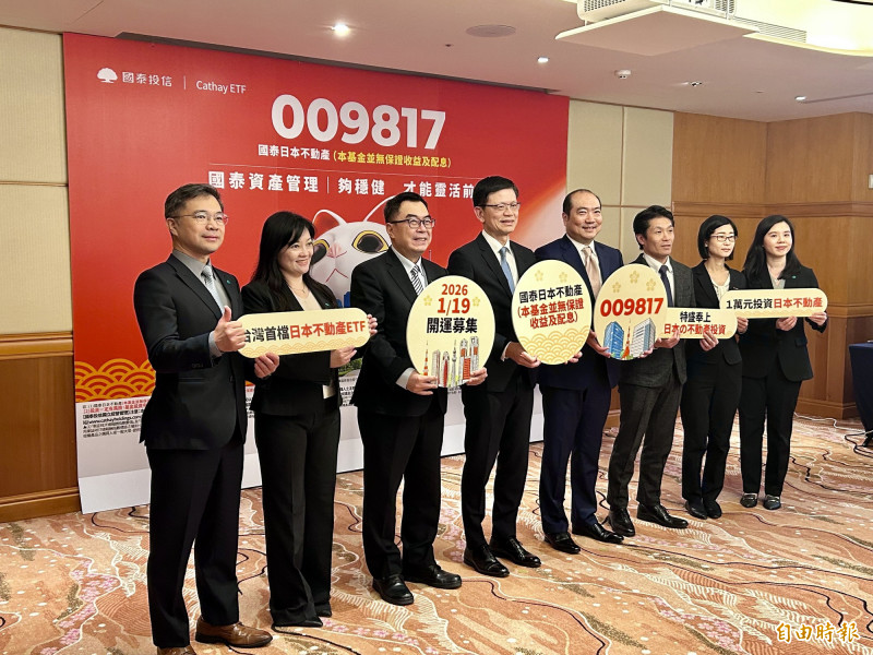 國泰投信今舉辦「國泰日本不動產」（009817）ETF發布記者會。（記者吳欣恬攝）