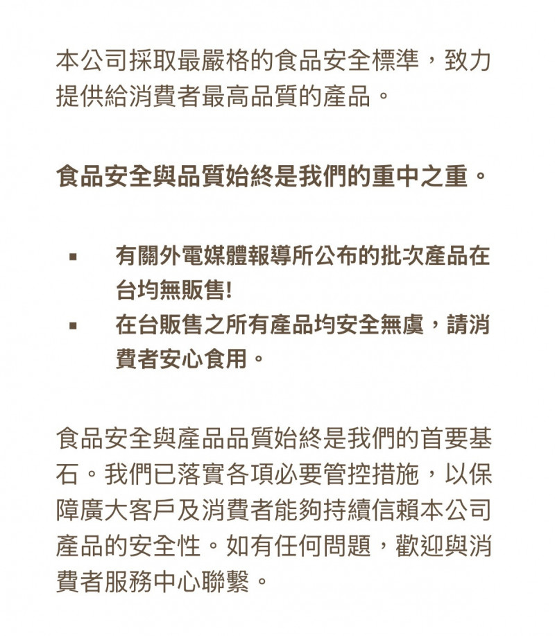 全球食品大廠雀巢（Nestlé）嬰兒奶粉檢出仙人掌桿菌，歐洲至少12國採取召回措施，台灣雀巢今天發出聲明表示，外電媒體公布的相關批次產品在台灣均未販售，在台販售的所有產品均安全無虞，並已落實必要管控措施。（取自台灣雀巢官網）