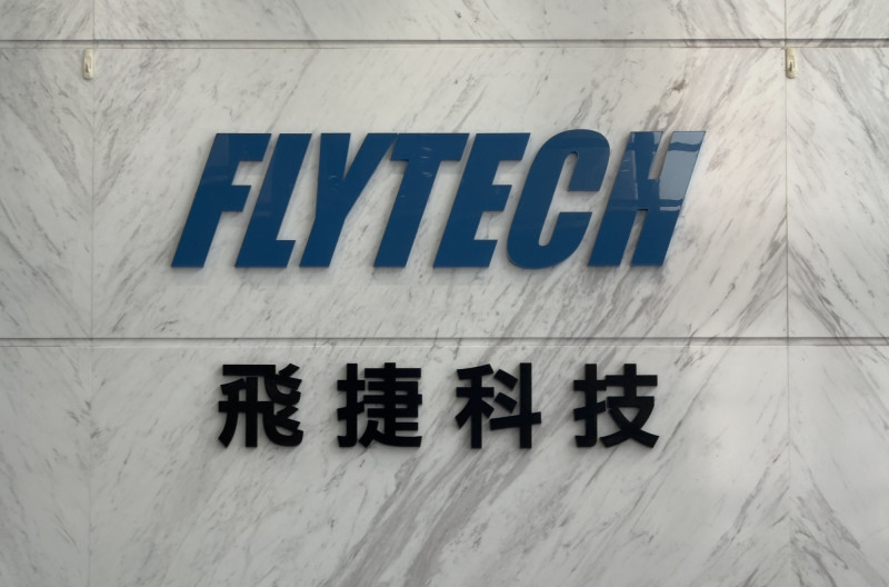 飛捷2025全年業績年增9％  AIoT助攻2026年營運