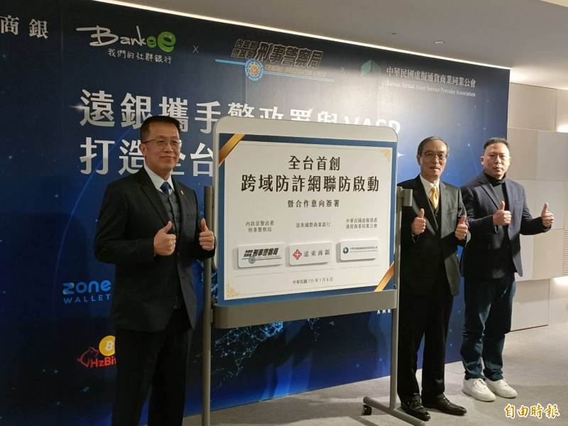 遠銀Bankee攜手警政署打造跨域防詐網 去年追回4000萬虛擬幣詐騙 遠銀Bankee攜手警政署打造跨域防詐網 去年追回4000萬虛擬幣詐騙