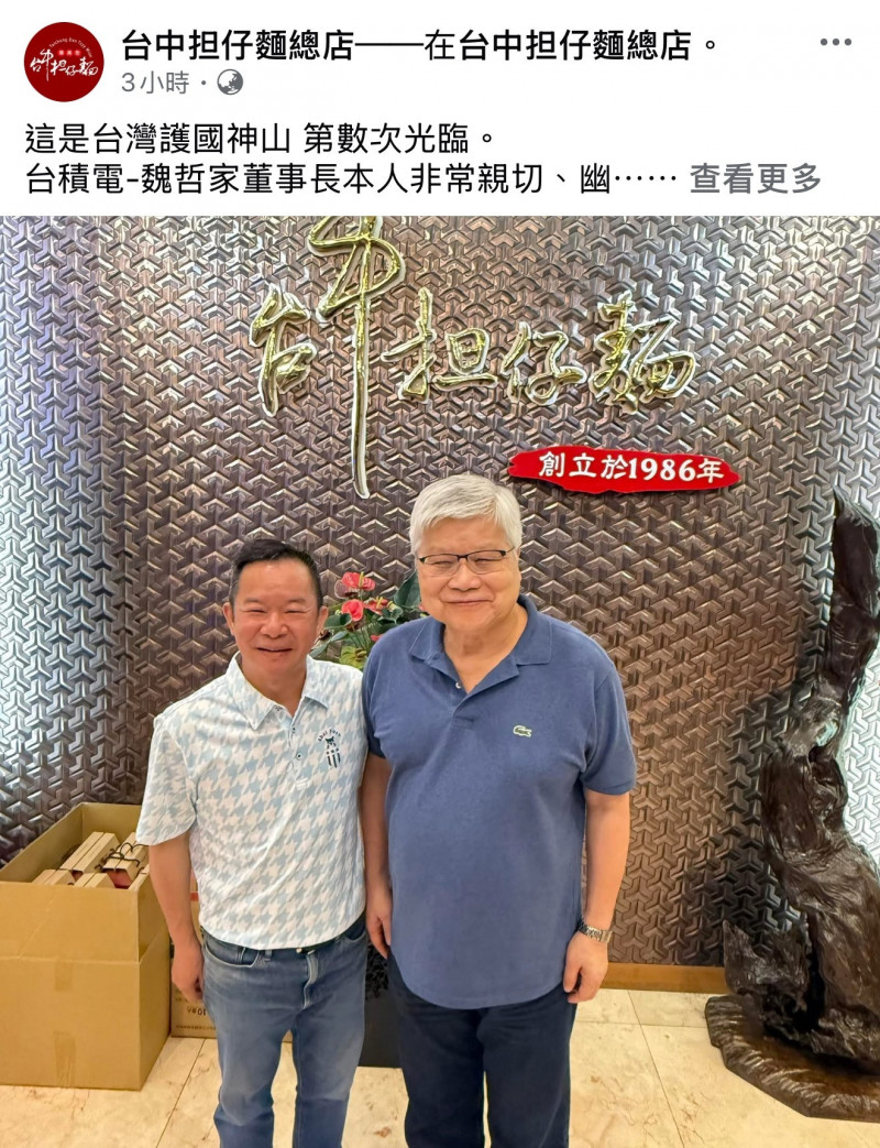 台積電董事長魏哲家到台中担仔麵餐廳用餐，業者開心合影並力邀也約黃仁勳光臨。（翻攝自臉書粉絲頁）
