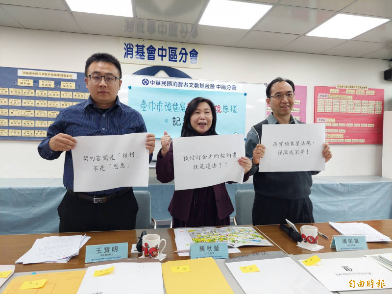 預售屋亂象！沒付15萬訂金契約沒得看 消基會台中抽檢11案全違規