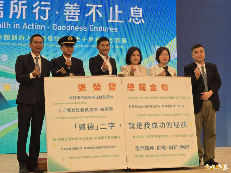 長榮集團張榮發辭世10周年  基金會投入公益逾40億元