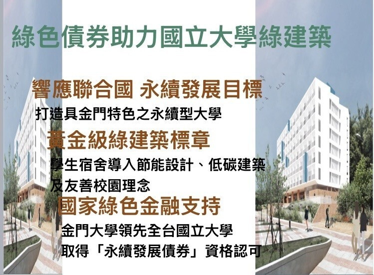 財政部首度推出「永續發展政府債券」，將於1月27日標售、1月30日發行。（財政部提供）