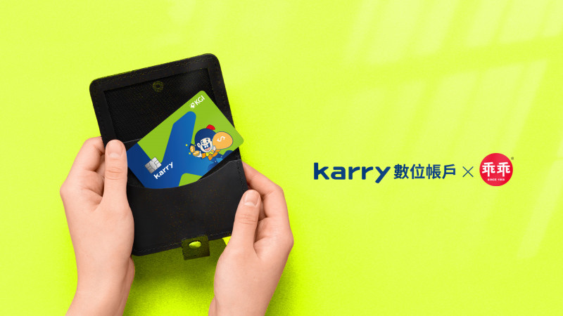 凱基銀行Karry攜手「乖乖」推出國內首張聯名金融卡。（業者提供）