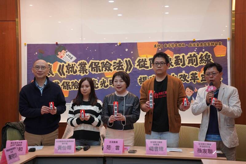 民進黨立委范雲、台灣勞工陣線今日召開「讓《就業保險法》從防線走向前線，為就業保險點亮光明燈，提出六大改革主張」記者會。（范雲提供）