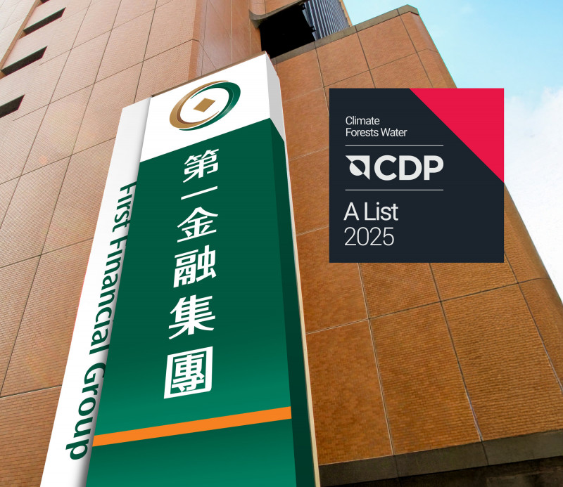 台灣首家、東亞金融業唯一！第一金控勇奪CDP「3A」評級