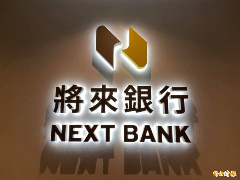 純網銀國家隊將來銀行今（28）日公告，董事會今日通過總經理張恭賀真除案（記者李靚慧攝）