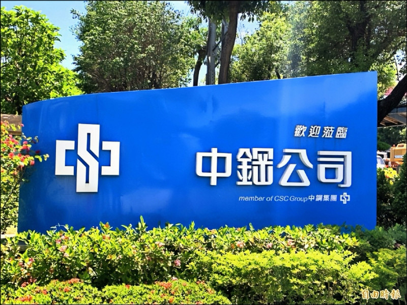 中鋼強調，隨全球鋼市朝正向發展，終端需求逐步釋出，價量結構明顯改善。（資料照）