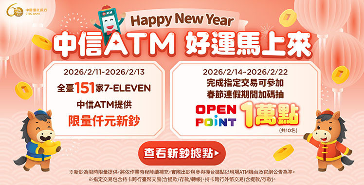 中信銀行全臺151臺ATM，年前提供領新鈔服務。（業者提供）