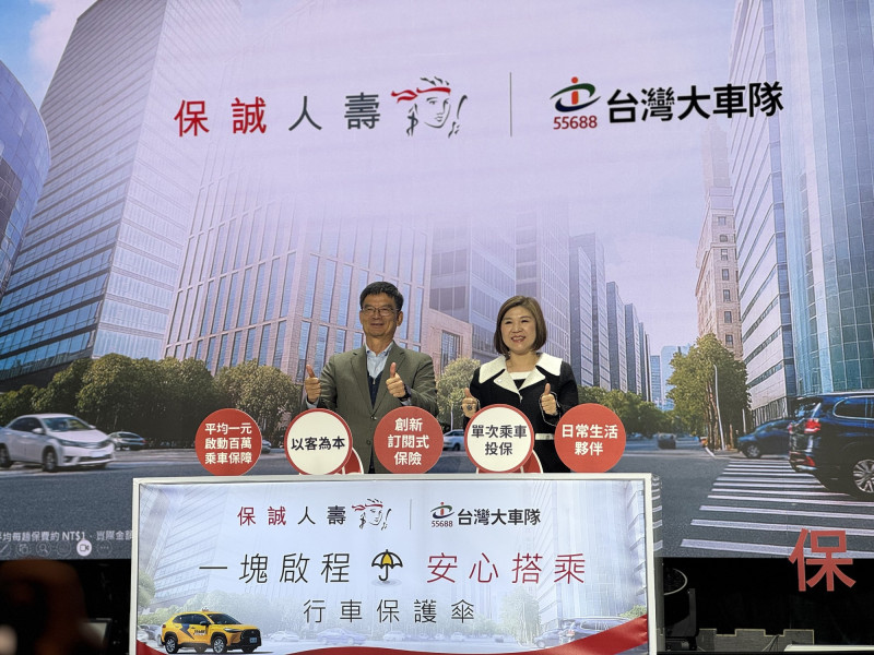 保誠人壽與55688台灣大車隊共同推出業界首創訂閱式投保的「行車保護傘」。右為保誠人壽總經理王慰慈、左為55688集團董事長林村田。（記者王孟倫攝）