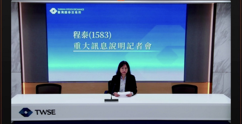 程泰發言人林延霜。（翻攝證交所直播）