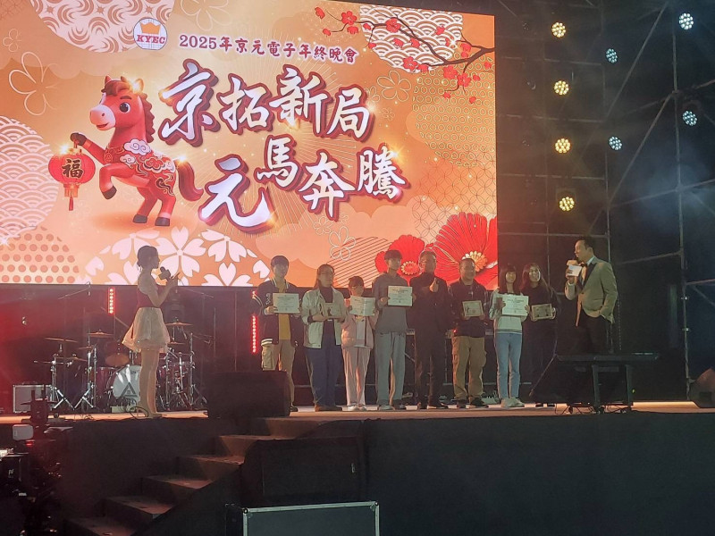 京元電（2449）於今（6）日在新竹縣體育館隆重舉辦年終尾牙晚會。（京元電提供）