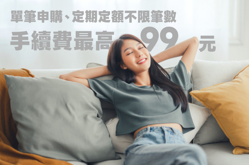 將來銀行推美股手續費99元吃到飽，成功吸引小資族（業者提供）