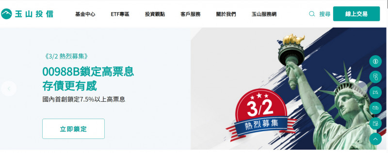 玉山投信推首檔ETF，「玉山嚴選非投債ETF」春節後募集。（擷取自官網）