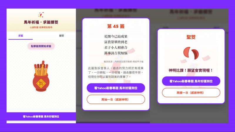 Yahoo內容編輯團隊運用AI，在「馬年春節攻略」推出線上求籤等功能。（業者提供）