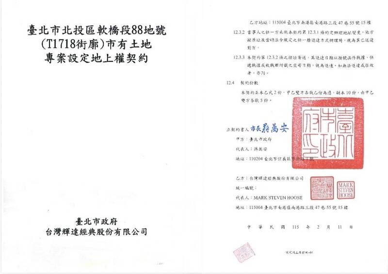 台北市政府與輝達簽訂地上權合約。（台北市政府提供）