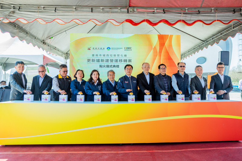 臺南城西垃圾焚化廠更新爐點火啟動儀式。（欣陸投控提供）