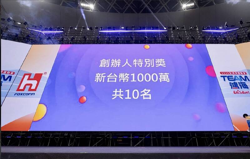 鴻海12日在台北大巨蛋舉辦「2026全鴻海運動會」活動，送出10個1000萬元大獎。（鴻海提供）
