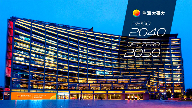 7度全球5%肯定 台灣大再入選S&P Global永續年鑑