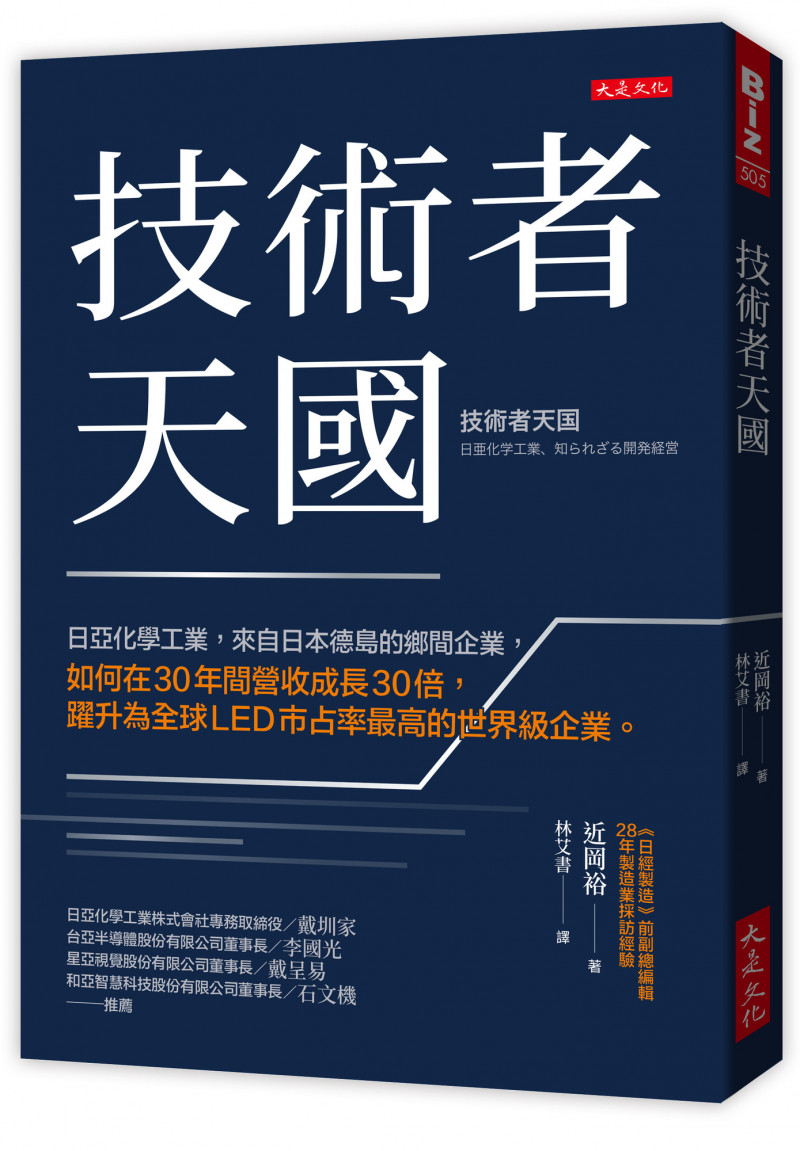 台亞半導體指出，《技術者天國》不僅是一部科技產業的發展史，更是一本寫給所有企業領導者與投資人的啟示錄。（台亞半導體提供）