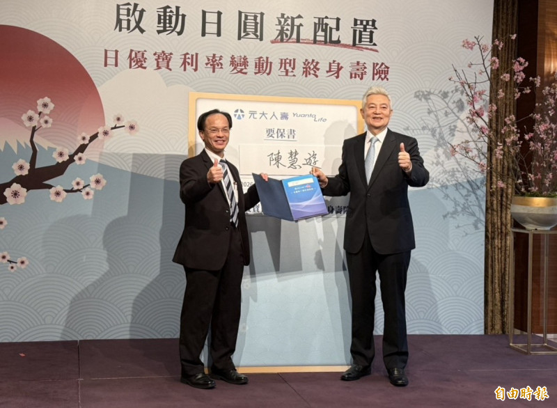 全國首張日圓保單！元大人壽日優寶日圓利率變動型終身壽險上架。（記者張慧雯攝）