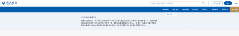 原油狂飆、期元大S&P石油溢價衝破10%，元大投信官網示警。（擷取自官網）