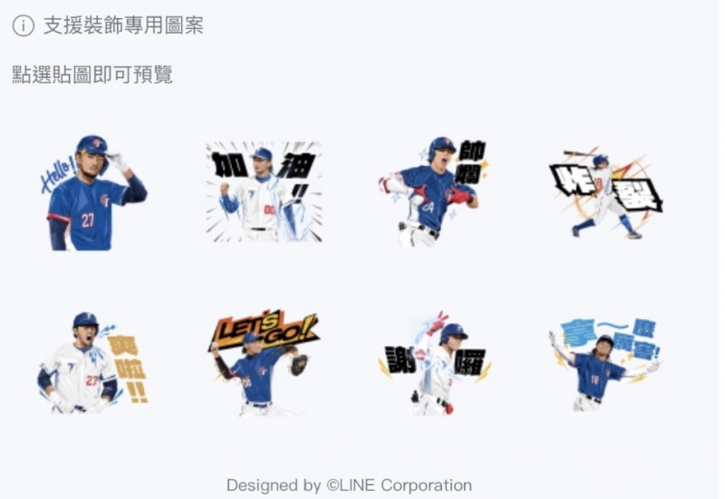 LINE宣布推出期間限定的中華隊應援免費貼圖，球迷快下載。（截自官方部落格）