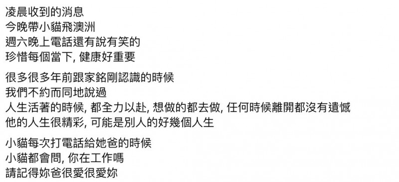 大研生醫董事長張家銘驚傳海外出差於睡夢中辭世，張家銘的前妻網家執行長張瑜珊稍早在臉書發文悼念，要女兒記得，「請記得妳爸很愛很愛妳」。（取自張瑜珊臉書）