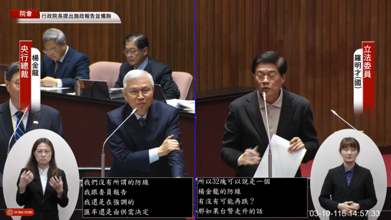 央行總裁楊金龍10日強調，台幣並無「暴跌」，與其他貨幣相比波動居中，雖無所謂「楊金龍防線」但台幣相較其他貨幣一直都「相當穩定」。（圖取自國會頻道）