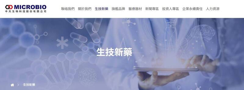 中天預訂今年5月22日召開公司股東常會，股票停止過戶期間為3月24日至5月22日。（圖擷取自中天官網）