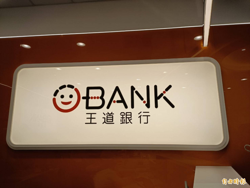 王道銀今（11）日召開董事會，通過2025年度盈餘分配案。（記者李靚慧攝）
