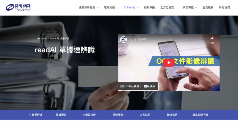 關貿續拓AI應用產品線  今年客戶數將穩健向上