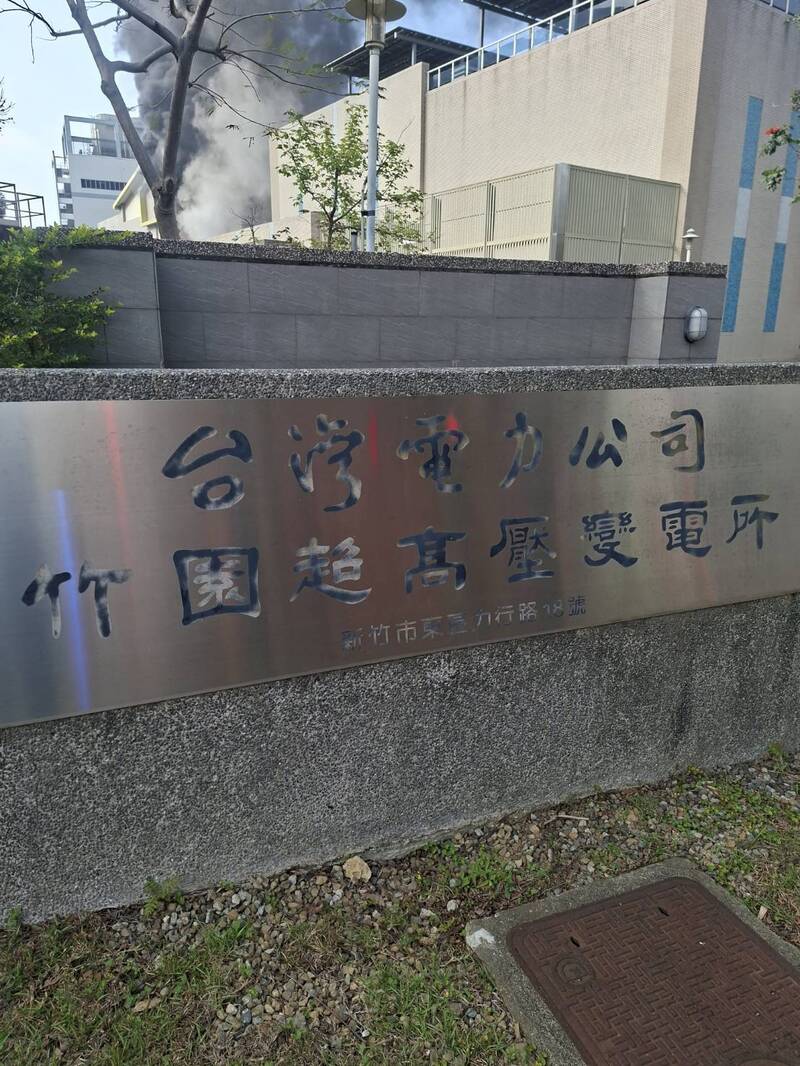 台電竹園超高壓變電所於下午3點多驚爆火災。（讀者提供）