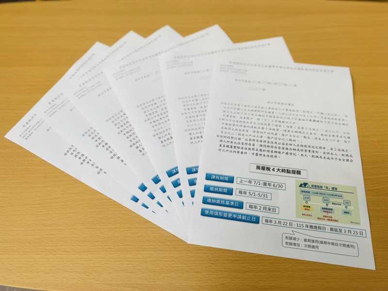 要繳房屋稅了，新竹市稅務局已寄出輔導單，提醒民眾及多屋族可線上申辦，可享優惠稅負。（竹市稅務局提供）