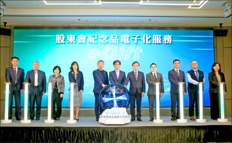 領股東會紀念品免排隊 集保eGift正式上線