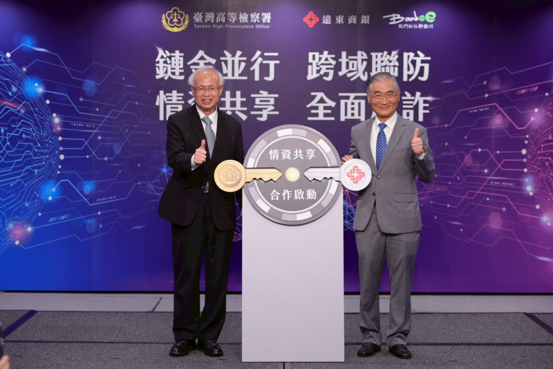 遠東商銀攜手高檢署 首創虛幣跨域偵查共享架構